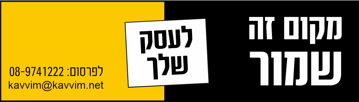 חצי מקו שמור חצי מקו שמור